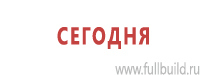 Комбинированные знаки безопасности в Приморско-ахтарске Магазин Охраны Труда fullBUILD