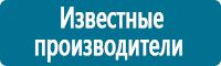 Знаки по электробезопасности в Приморско-ахтарске купить Магазин Охраны Труда fullBUILD