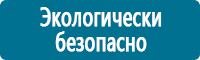 Знаки по электробезопасности в Приморско-ахтарске купить Магазин Охраны Труда fullBUILD