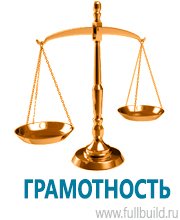 Плакаты по охраны труда и техники безопасности в Приморско-ахтарске купить